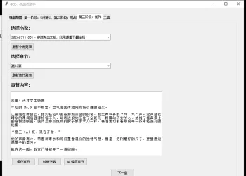 中文小说创作助手