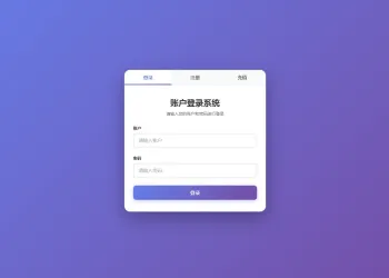 小白验证对接web案例单卡登录和账户密码登录网页版本全网独家首创全开源
