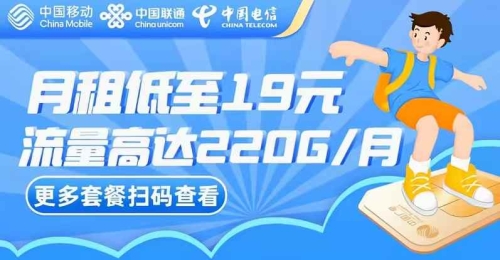 正规流量卡240G流量免费领取包邮到家