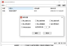 自动收款语音助手V1.0.1.8
