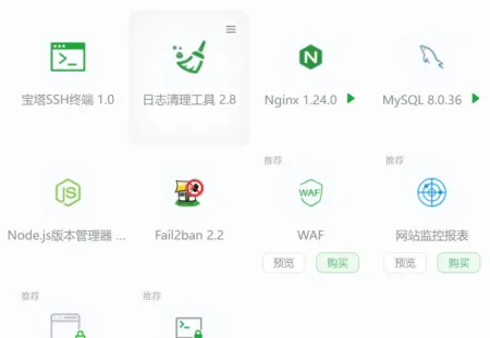 宝塔面板去除专业版推广精简面板不必要功能