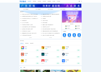 非常适合做资源娱乐网响应式APP应用软件下载网站模板源码
