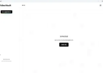 本地视频管理VideoVault v0.10