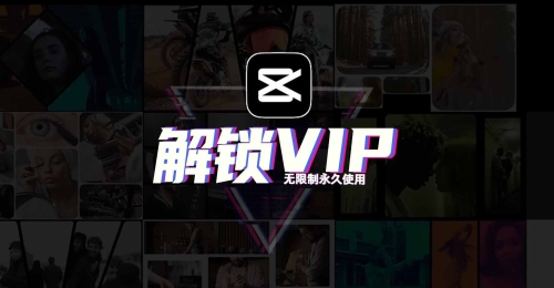 求剪映最新破解版