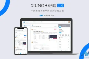 XiunoLight修罗轻鸿V3.3版网站源码修罗论坛主题分享资源远程搭建