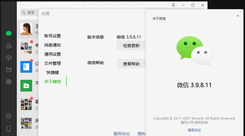微信Windows版 v3.9.8.11 多开&消息防撤回测试版绿色版纯64位