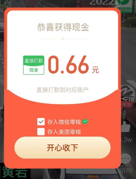美团视频赚0.66红包活动