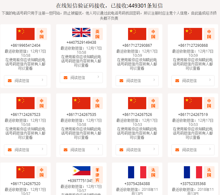 终于可以不用输入您的真实手机号码，防止日后被广告骚扰了！