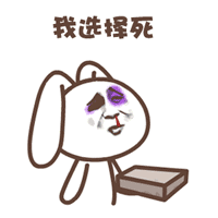 猥琐的金馆长默默兔表情动态 金馆长默默兔表情jif大全