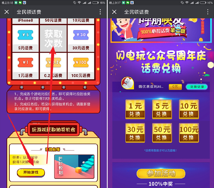 闪电玩0撸1元话费，已到账