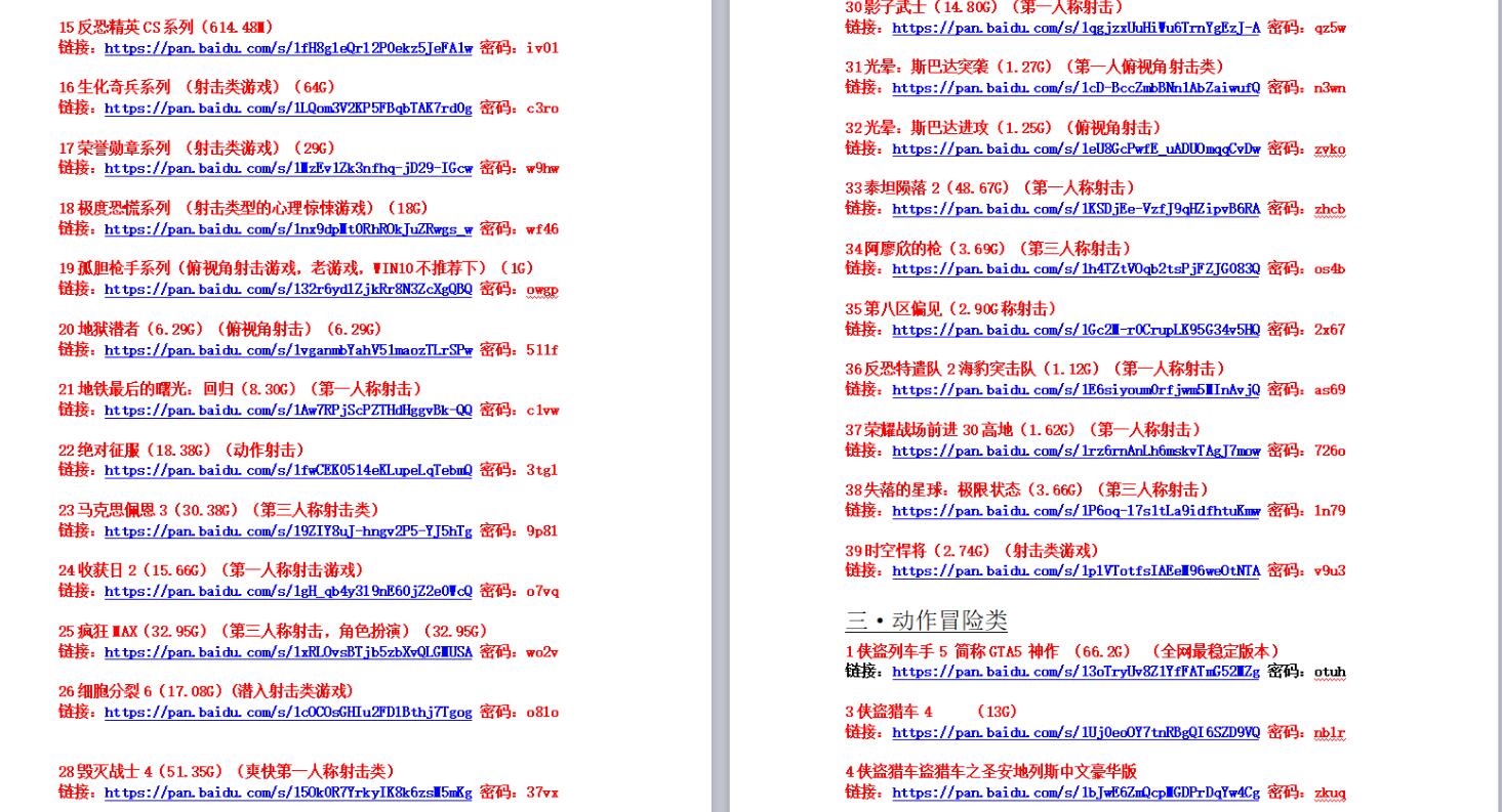 PC,游戏,整理,合集