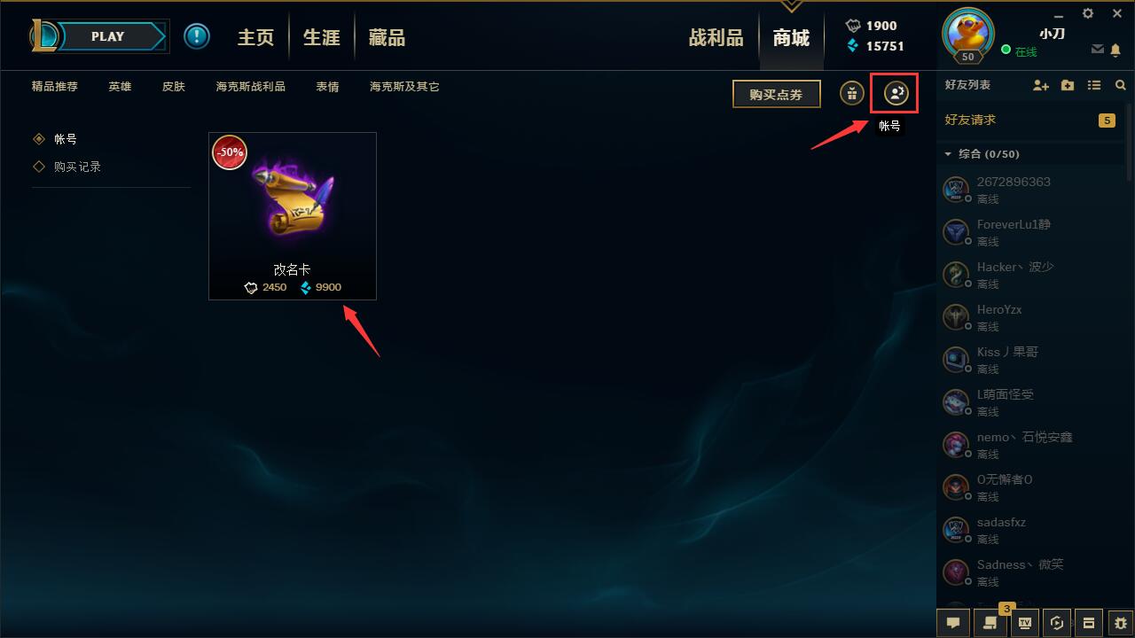 好消息 LOL改名卡可用精粹买了