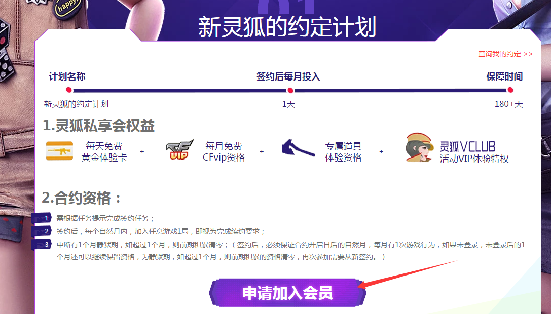 免费领CFVIP会员一个月活动