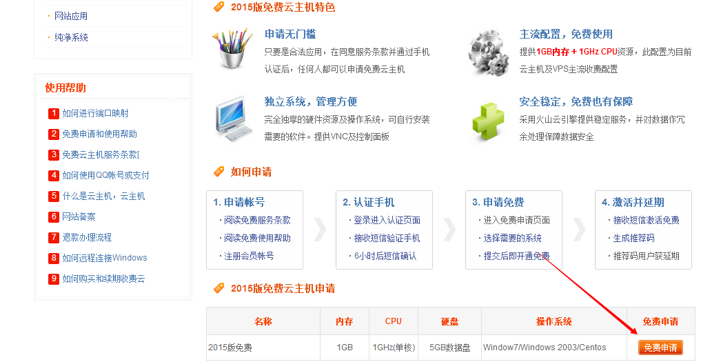 免费申请4天云主机体验