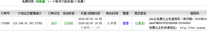 免费申请4天云主机体验