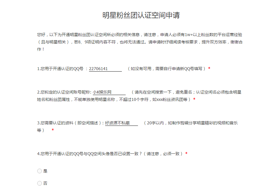 申请QQ认证标志领黄钻90天