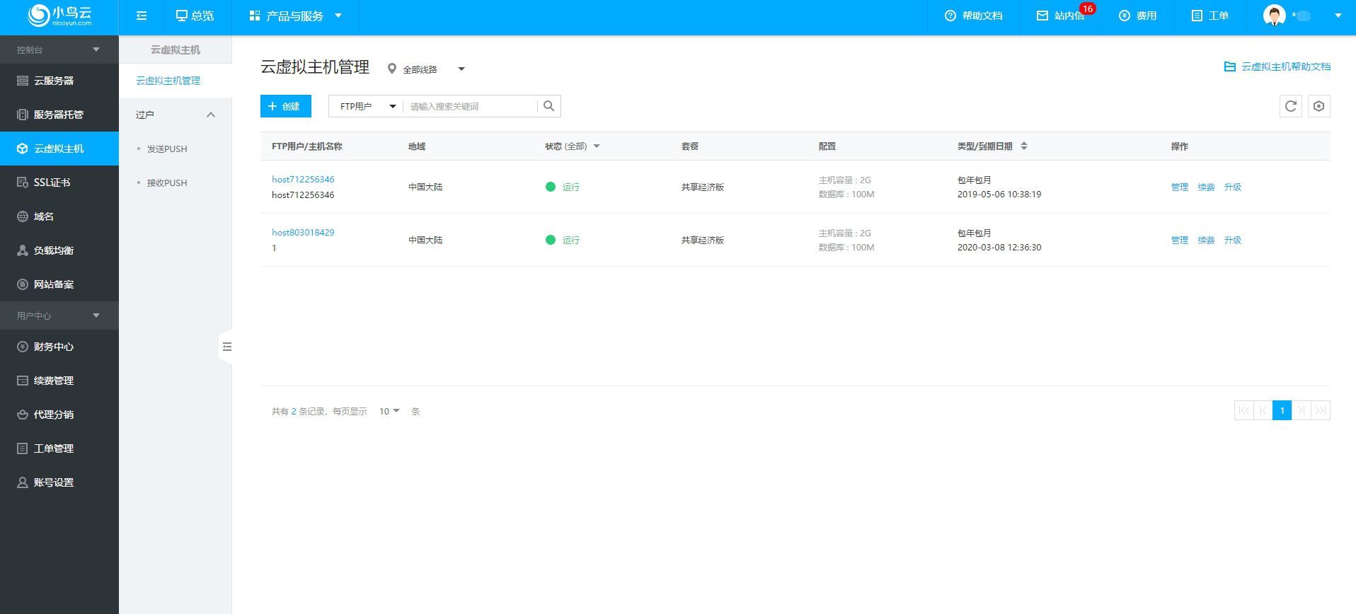免费领一年小鸟云主机
