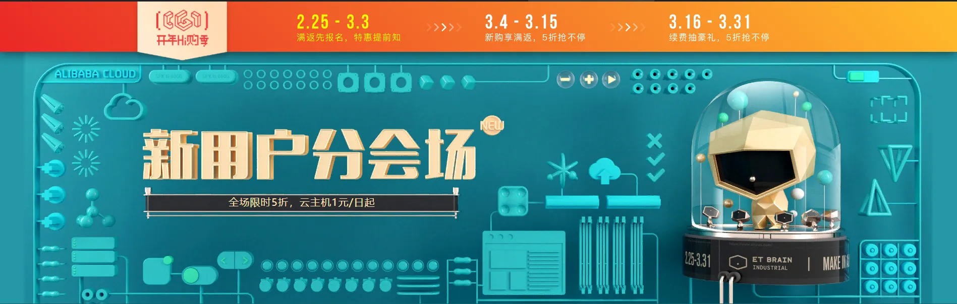 阿里云开年Hi购季，全场五折！主机1元起