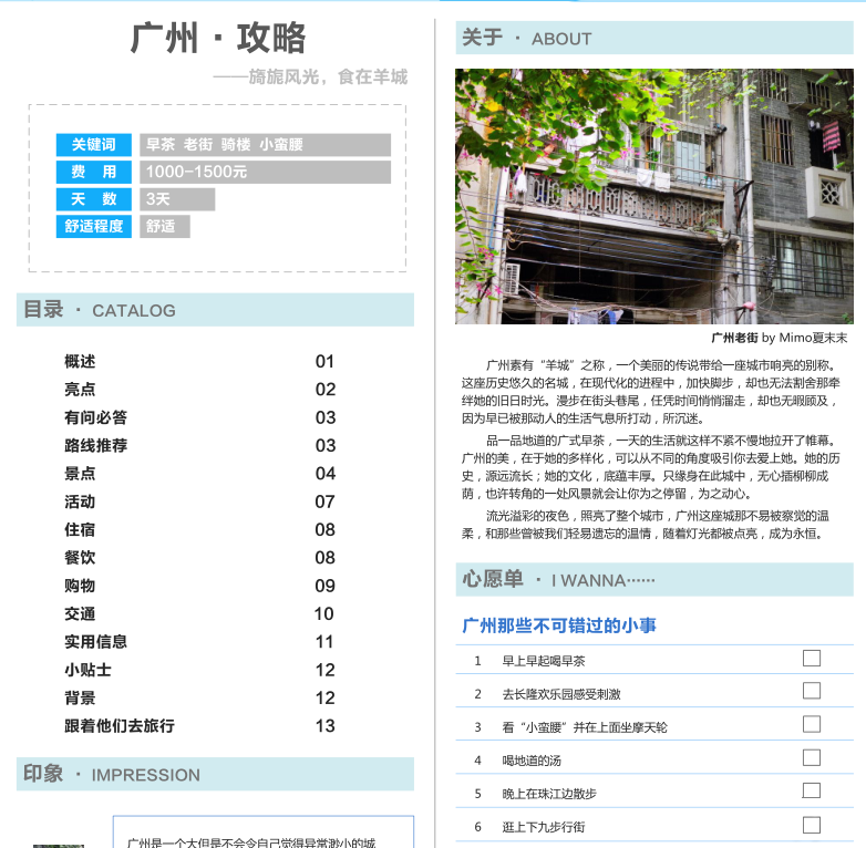 全国各地旅游攻略！赶紧收藏！