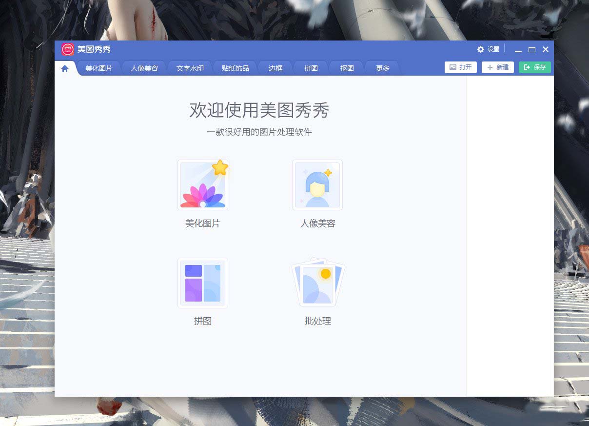 美图秀秀6.0.3.3去广告精简无用绿色版+单文件
