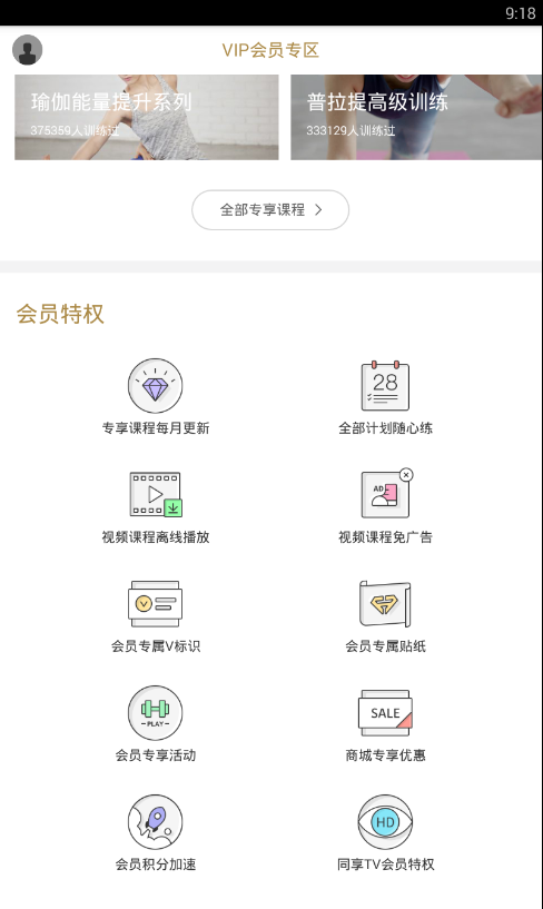 健身爱好者必备 FitTime 3.3.1.2破解版