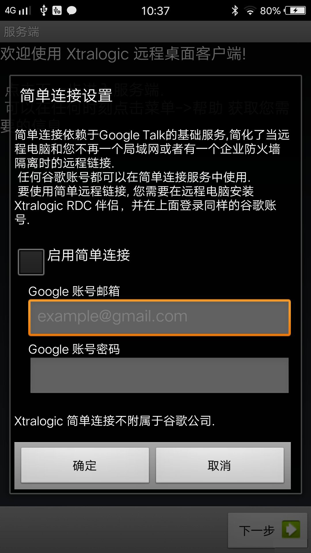 手机远程连接电脑桌面很不错的软件