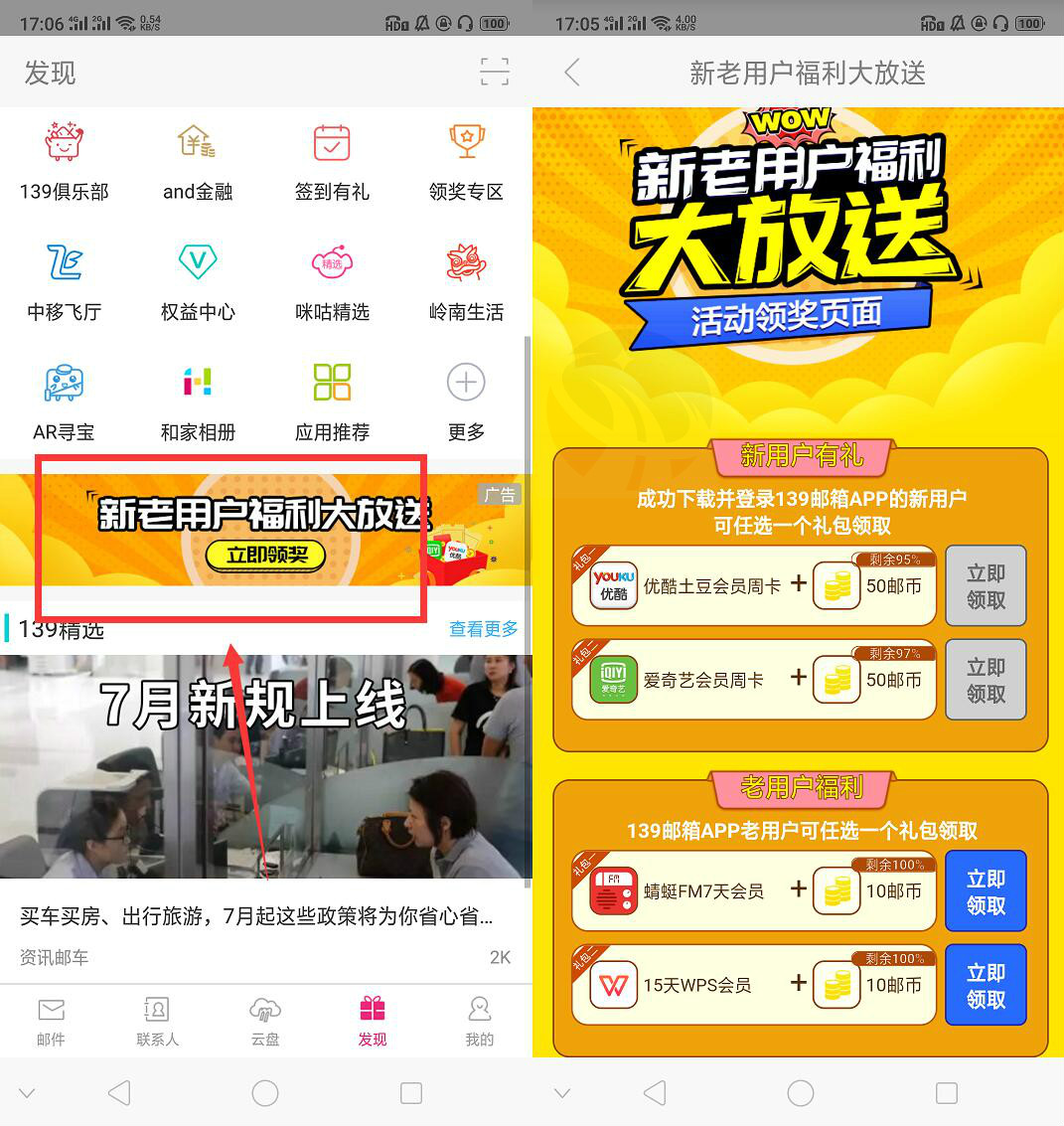 139邮箱新人领7天爱奇艺会员