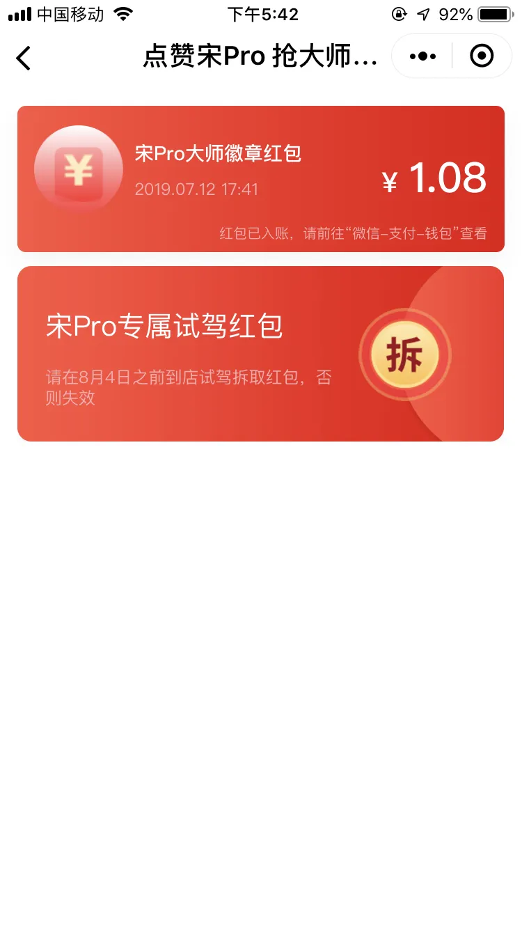 点赞宋Pro高几率中1.08元微信红包