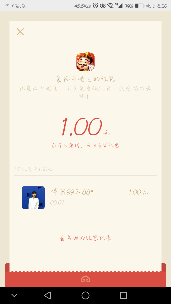 爱玩斗地主撸一元红包