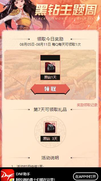 DNF最新活动免费领取9天黑钻