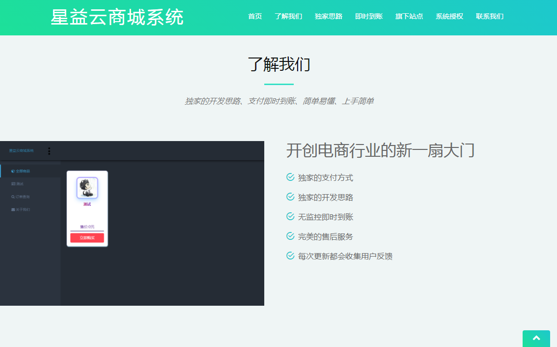 【首发】星益云商城系统官方网站源码（超好看）