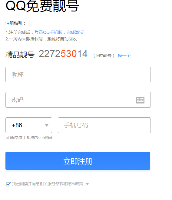 9位数QQ靓号免费注册！