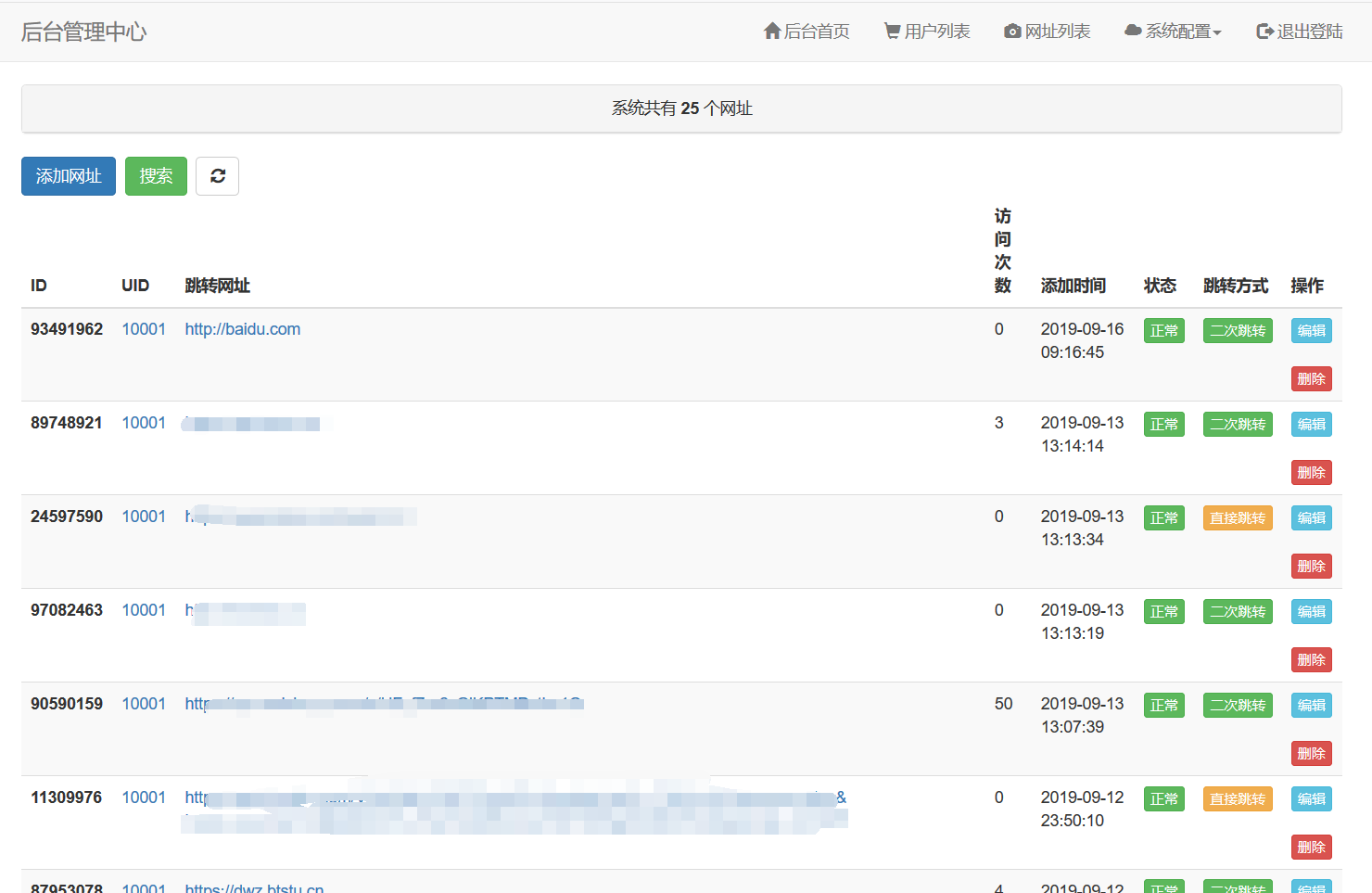 搏天短网址管理系统-后台统计控制短网址跳转 