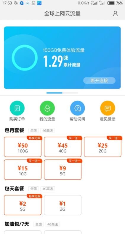 小米手机免安装xp框架开启云流量无限流量教程