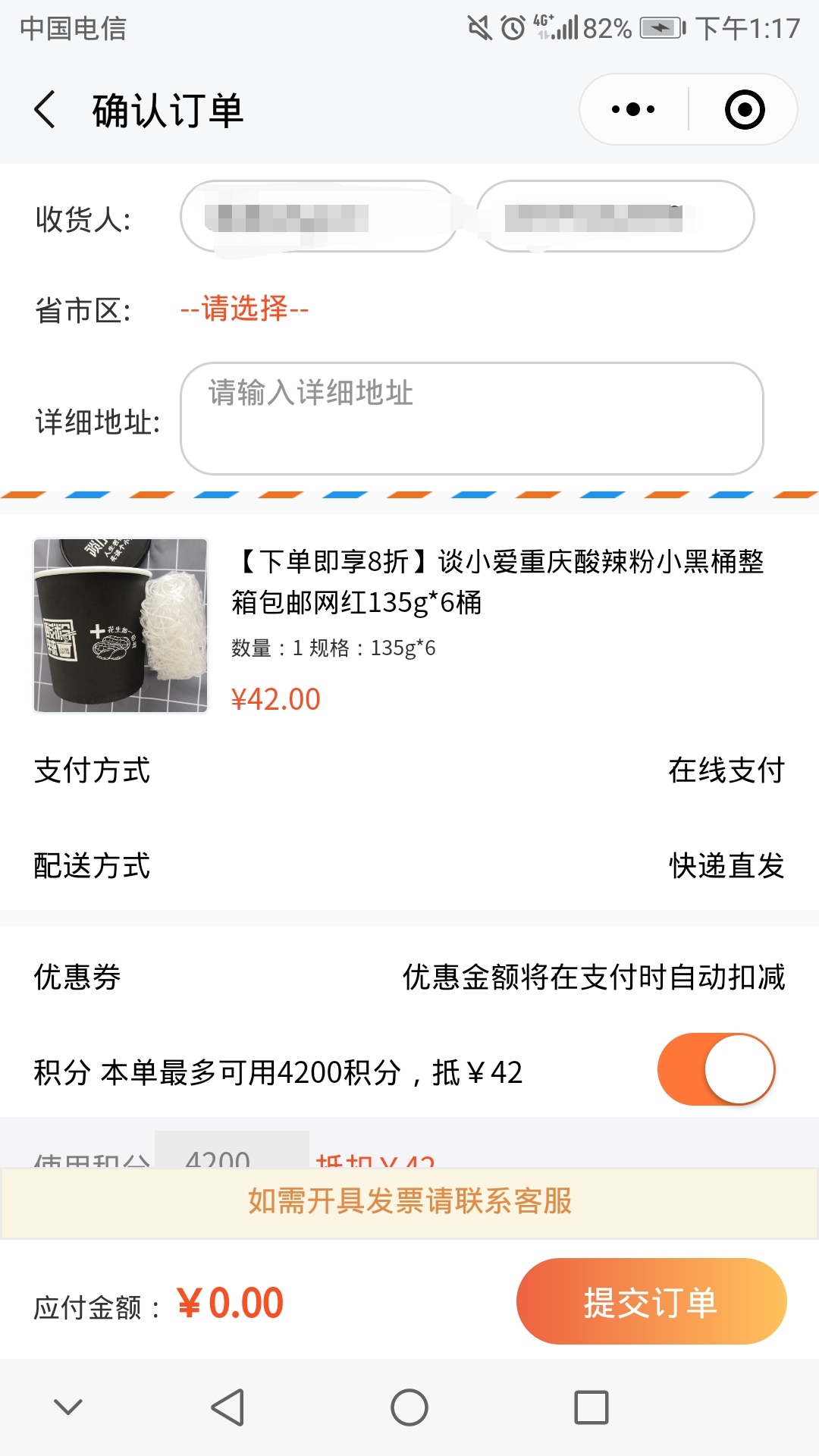 一个免费撸实物的小程序