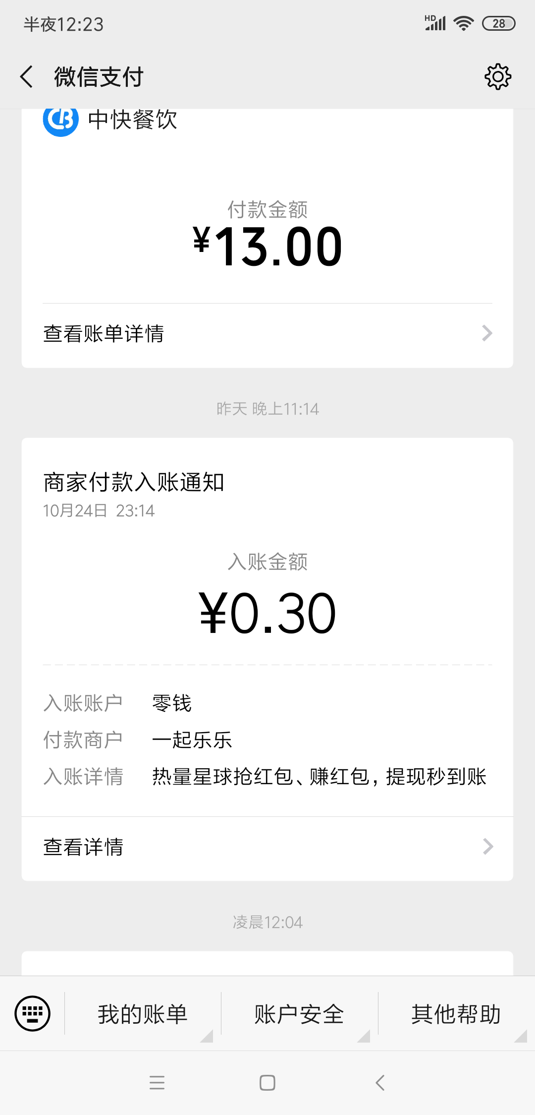 热量星球免费抢红包秒到0.3