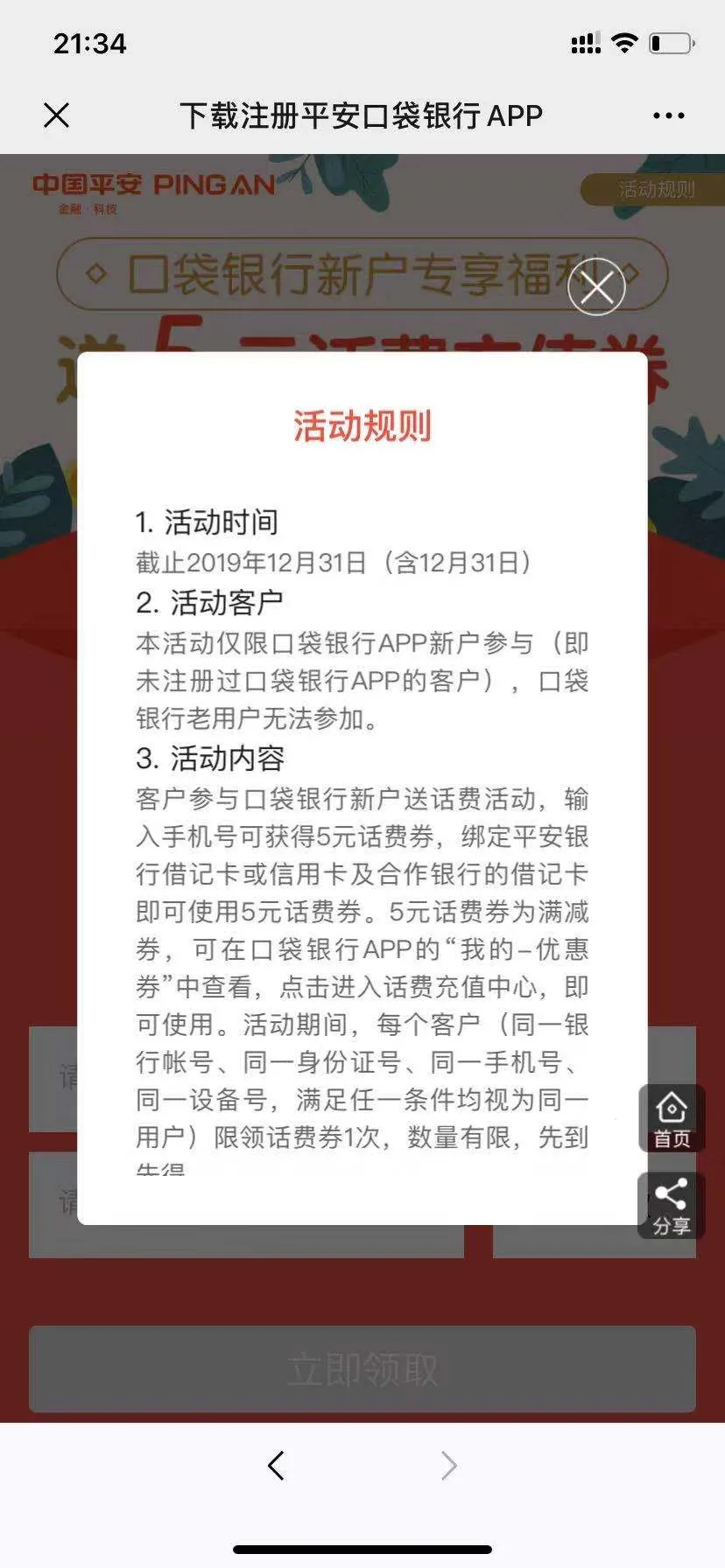 百分百撸5元话费秒到账