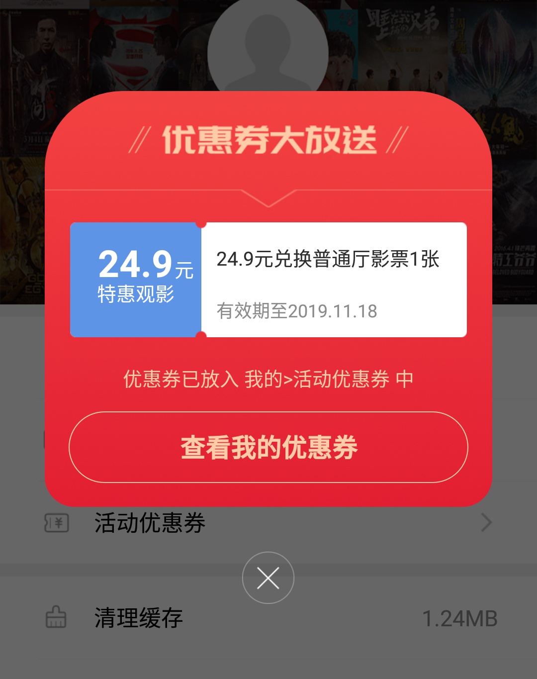 超低价买电影票 倒卖秒赚钱