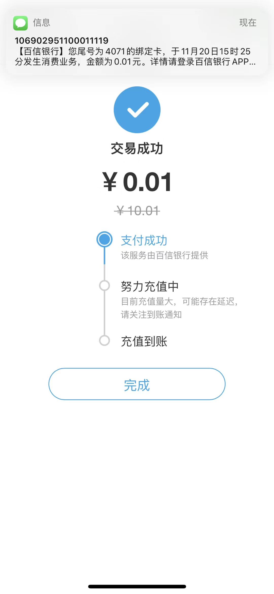 0.01元充值10元话费