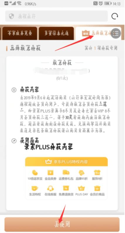 【44元开通携程超级会员】超值！！送8个月京东会员或爱奇艺会员