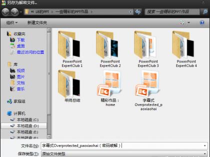【PPT偷师必备】PPT密码破解工具