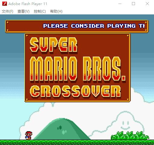 混合马里奥-超级马里奥穿越版