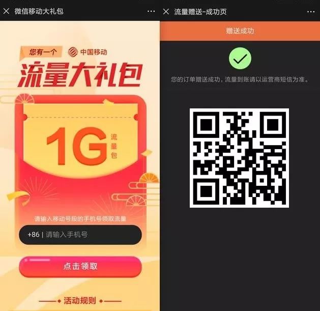 中国移动免费1024m流量