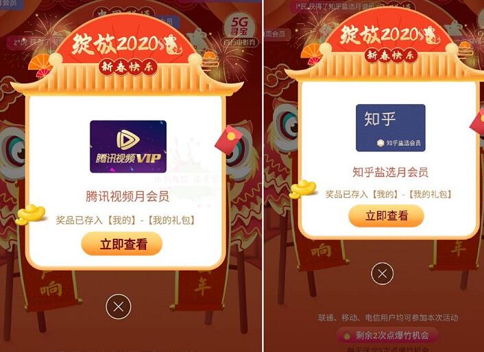 免费抽各种会员