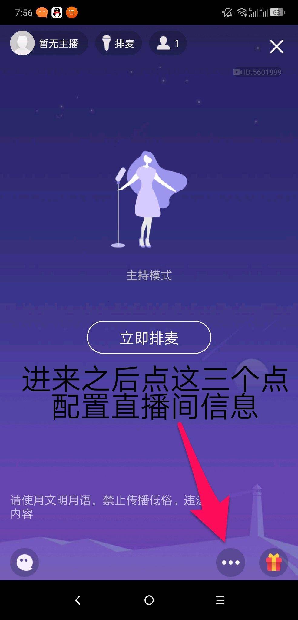 QQ直播引流技术教程