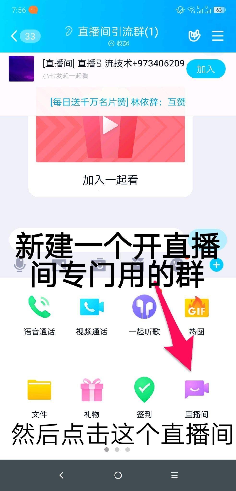 QQ直播引流技术教程