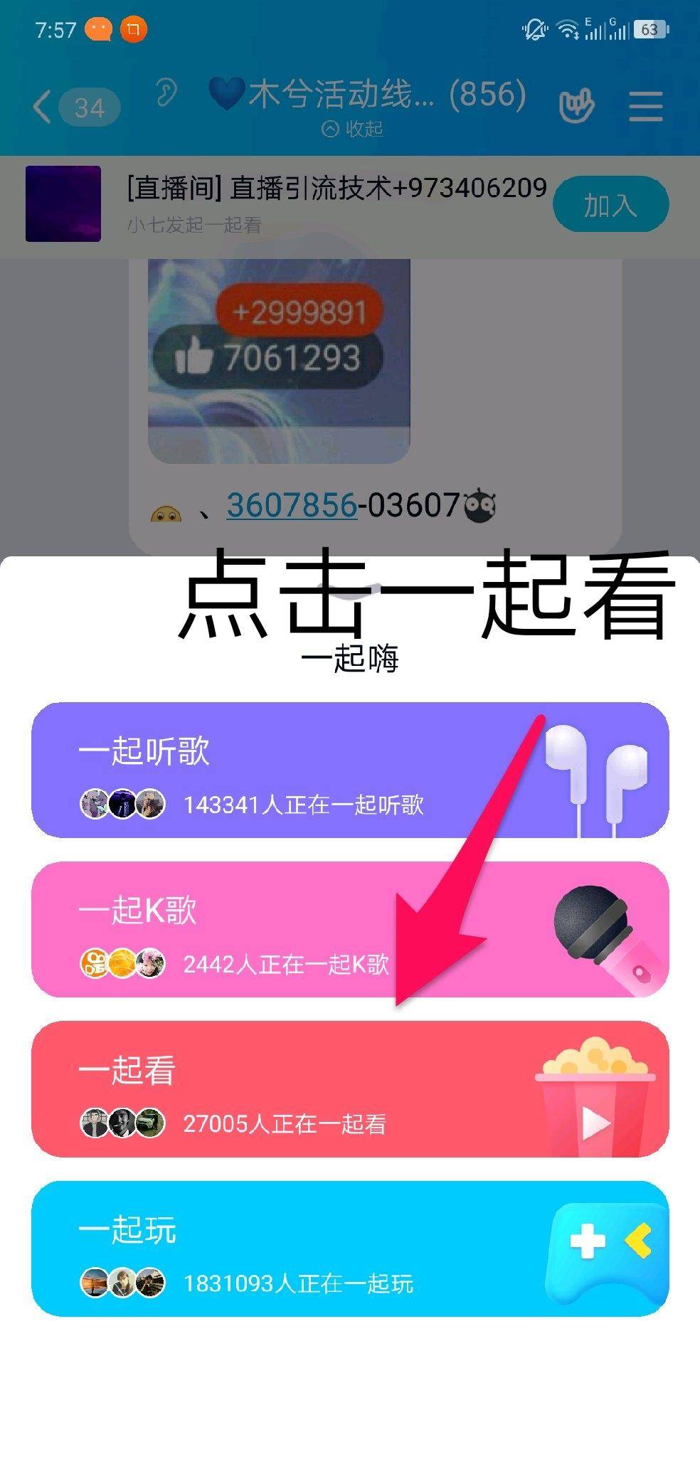 QQ直播引流技术教程