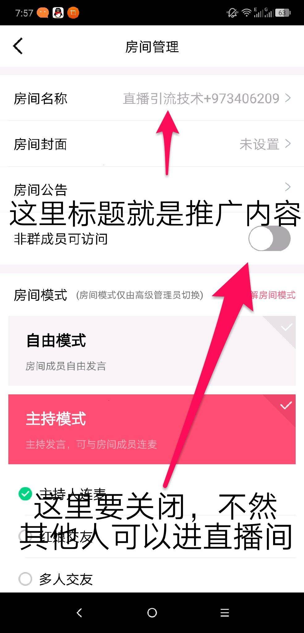 QQ直播引流技术教程