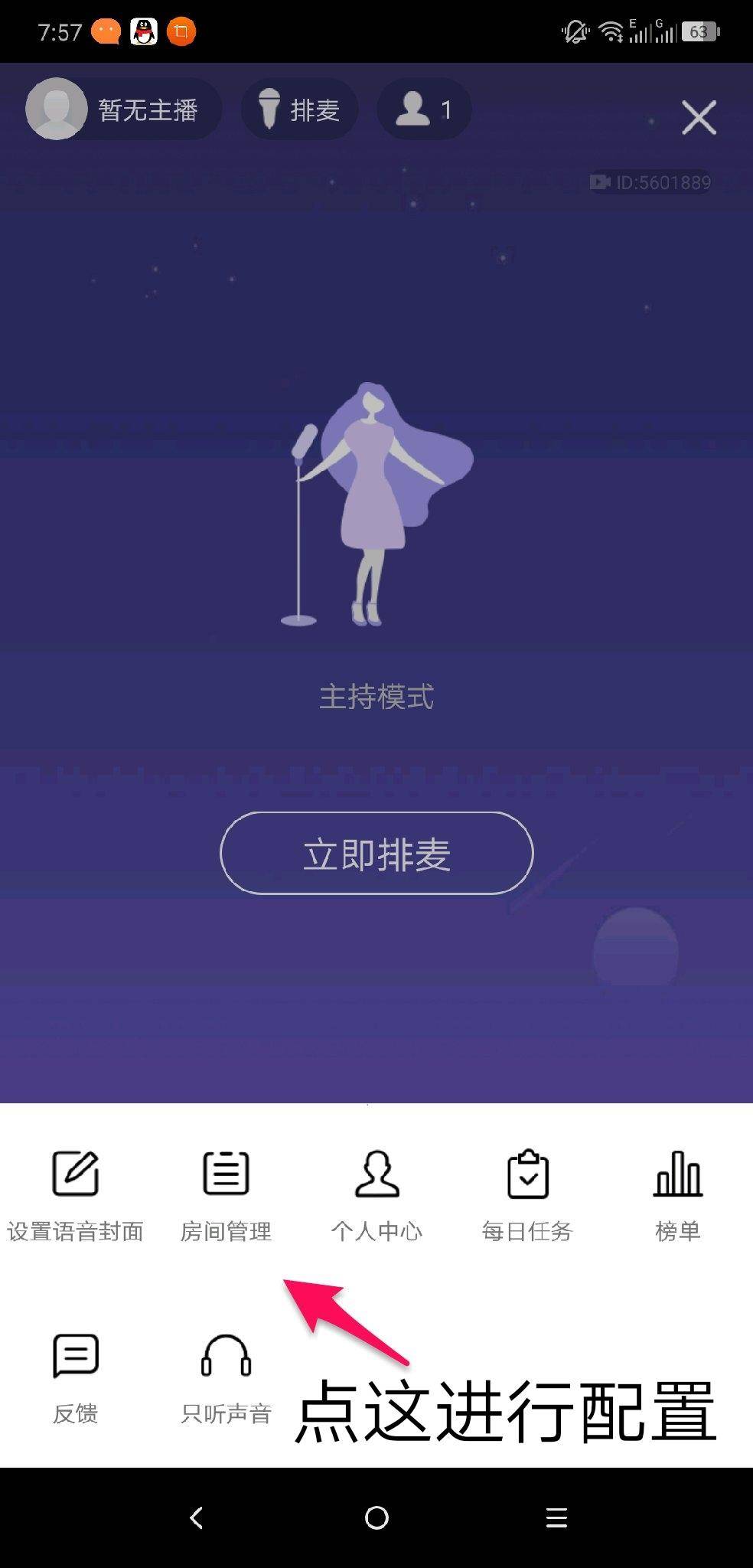 QQ直播引流技术教程