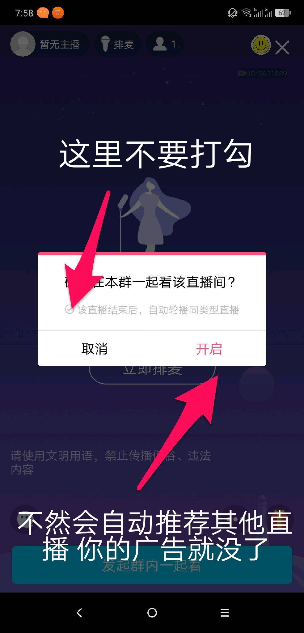 QQ直播引流技术教程